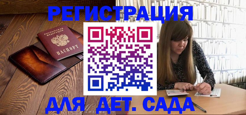 временная регистрация для школы в Курске
