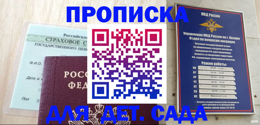временная прописка в Курске