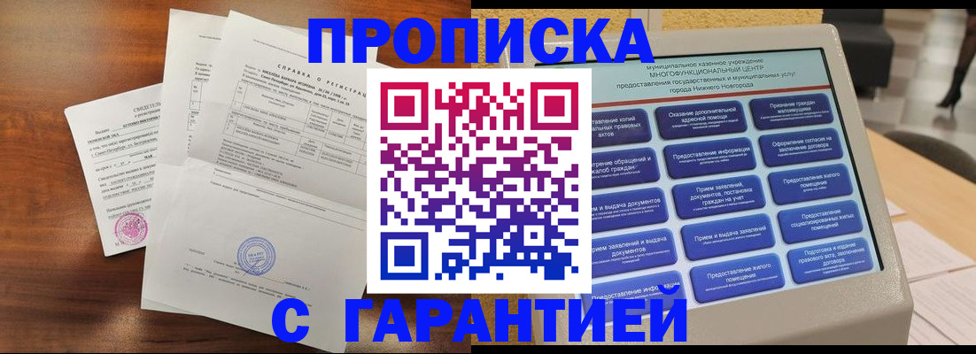 временная прописка в Курске